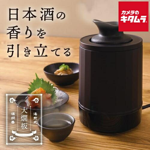 サンコー ATKN25ABK 湯煎式酒燗器「大燗板」(オオカンバン)