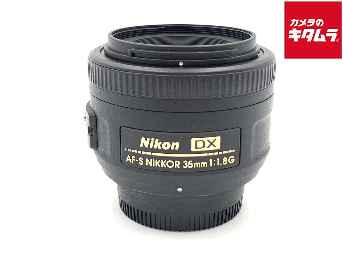 【中古】 【良品】 ニコン AF-S DX NIKKOR 35mm f/1.8G 【交換レンズ】 【6ヶ月保証】｜カメラのキタムラ