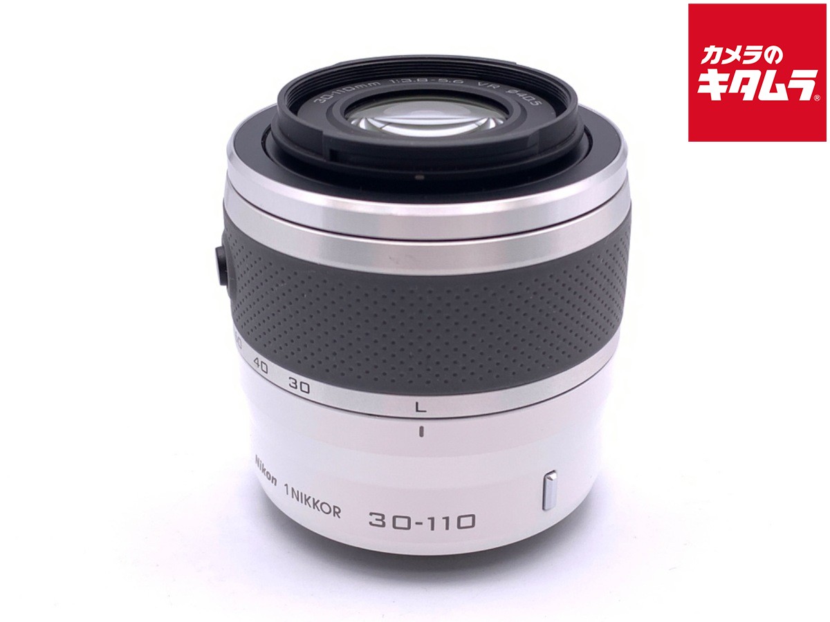 【中古】 【良品】 ニコン 1 NIKKOR VR30-110/3.8-5.6 ホワイト 【交換レンズ】｜カメラのキタムラ
