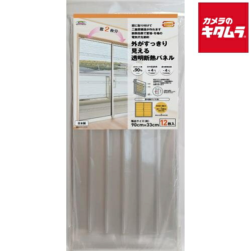 明和グラビア 外がすっきり見える 透明断熱パネル 90×33cm 12枚入