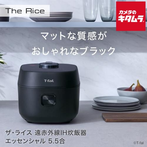 ティファール RK9108J0 遠赤外線 IH式 炊飯器「ザ・ライス エッセンシャル」 ブラック [5.5合炊き] 《納期約１週間》｜カメラのキタムラ