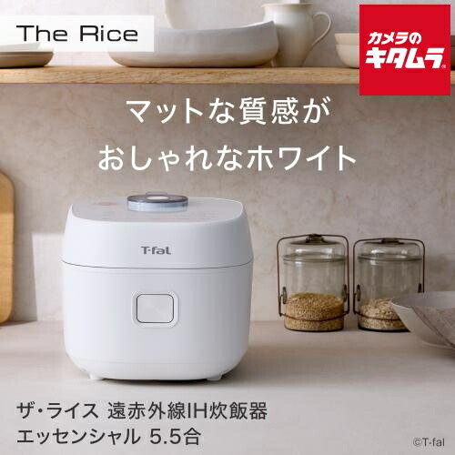 ティファール RK9101J0 遠赤外線 IH式 炊飯器「ザ・ライス エッセンシャル」 ホワイト [5.5合炊き] 《納期約３－４週間》