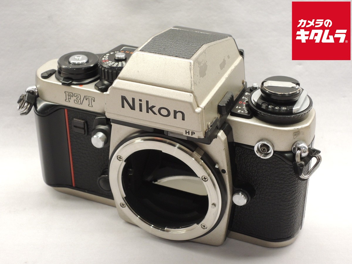 【中古】 【並品】 ニコン F3 T （チタン） ボディ チタンカラー 【フィルムカメラ】｜カメラのキタムラ