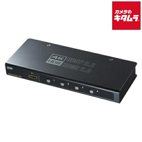 サンワサプライ 4K・HDR・HDCP2.2対応HDMI切替器（4入力・1出力）SW-HDR41H