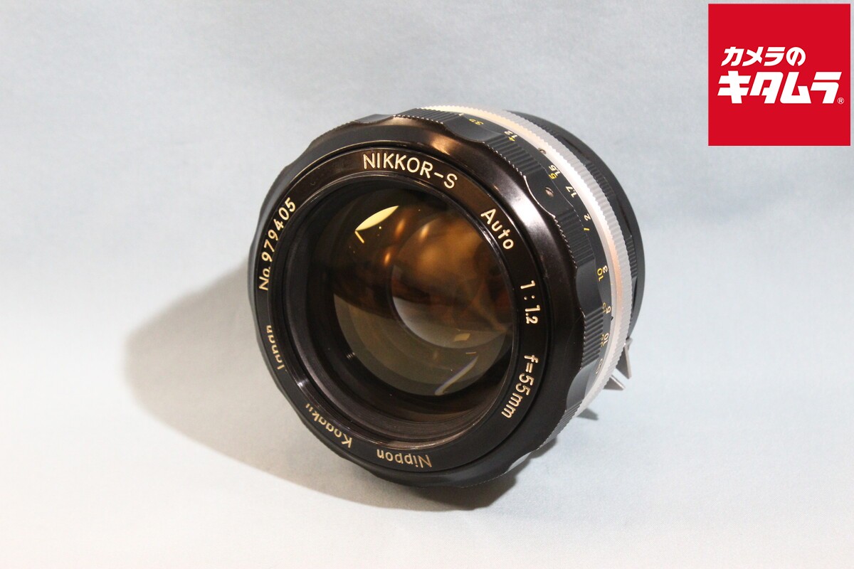 【中古】 【並品】 ニコン Auto Nikkor 55mm F1.2 Cなし 【交換レンズ】｜カメラのキタムラ