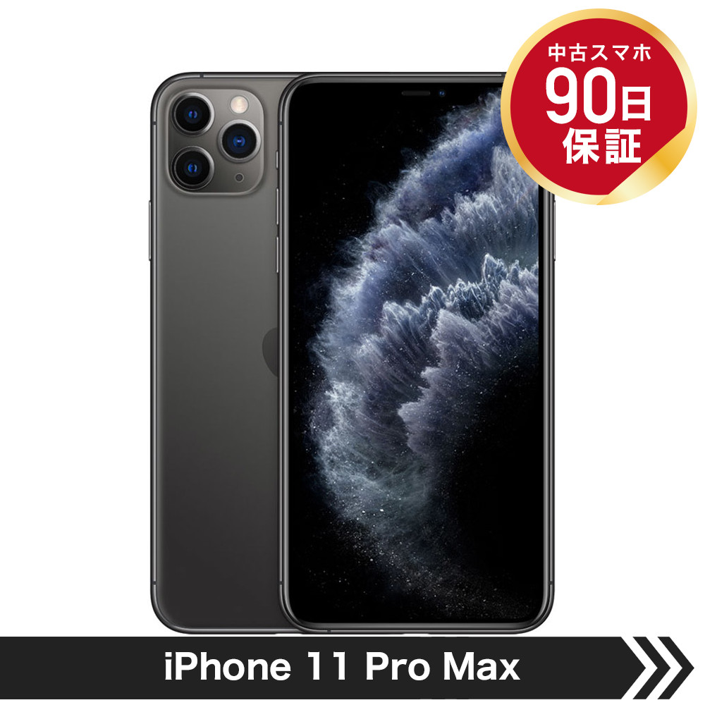 楽天市場】【中古】 【並品】 Apple iPhone 11 PRO MAX 256GB Silver