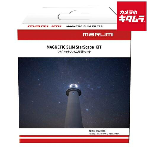 マルミ マグネットスリム スタースケイプキット 77mm|カメラのキタムラ