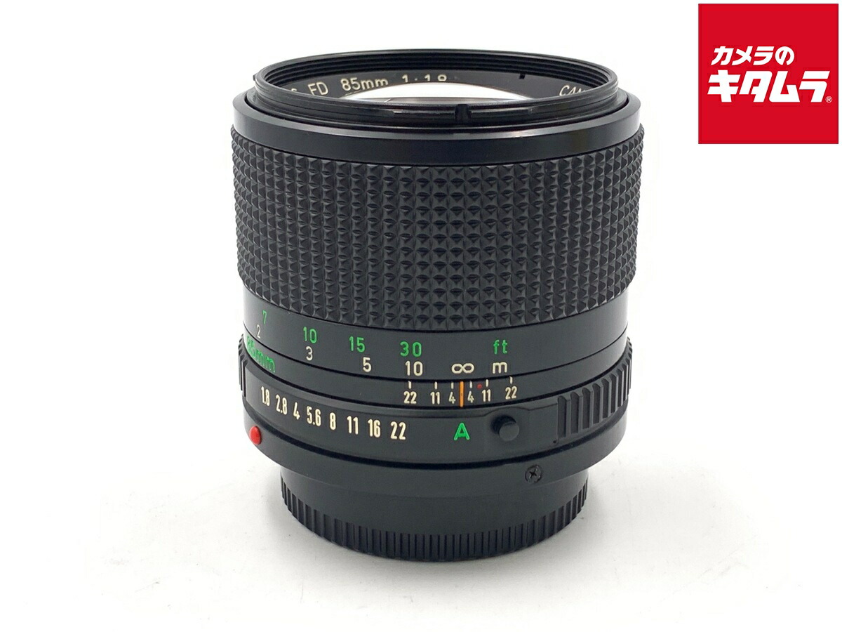 【中古】 【良品】 キヤノン New FD 85mm F1.8 【交換レンズ】|カメラのキタムラ
