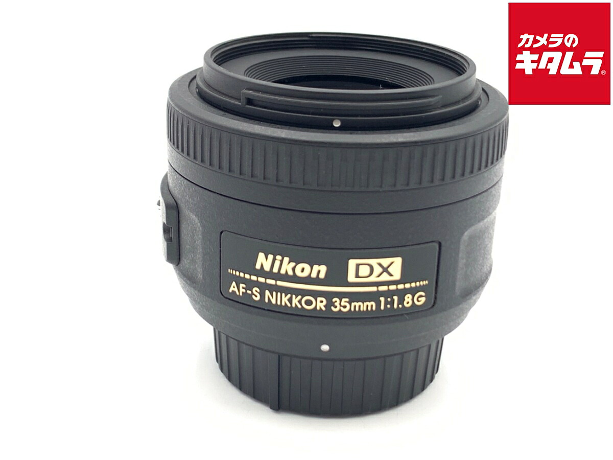 【中古】 【良品】 ニコン AF-S DX NIKKOR 35mm f/1.8G 【交換レンズ】 【6ヶ月保証】｜カメラのキタムラ