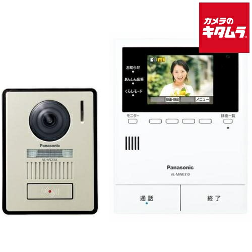 パナソニック VL-SVE310KLA テレビドアホン 2-7タイプ（電源コード式） 防犯 新生活 安心 録画 チャイム インターホン 《納期約２週間》