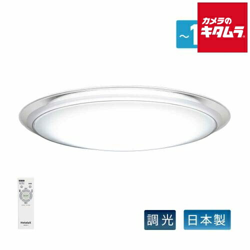 楽天市場】ホタルクス 日本製 LEDシーリングライト HLDZG18398SG