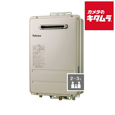 パロマ オートストップ20号 PH-2015AW-LP [LPガス用] 《納期約１週間》｜カメラのキタムラ