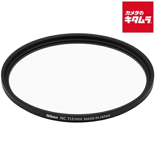 ニコン ニュートラルカラーNC 112mm 《納期約2ヶ月》|カメラのキタムラ