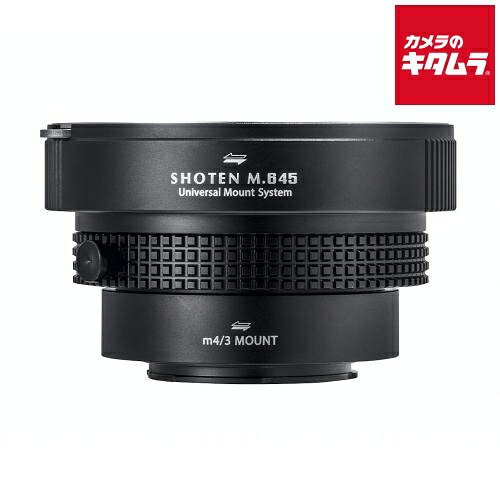 SHOTEN（ショウテン） M645-m43-U マウントアダプター [レンズ側：マミヤ645 ボディ側：マイクロフォーサーズ] 《納期約２－３週間》