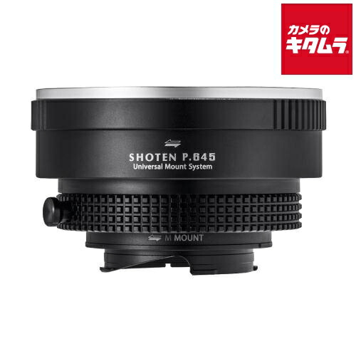 SHOTEN（ショウテン） P645-LM-U マウントアダプター [レンズ側：ペンタックス645DAレンズ対応 ボディ側：ライカM] 《納期約２－３週間》