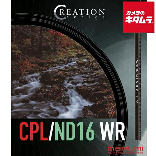 マルミ CREATION CPL/ND16WR 67mm