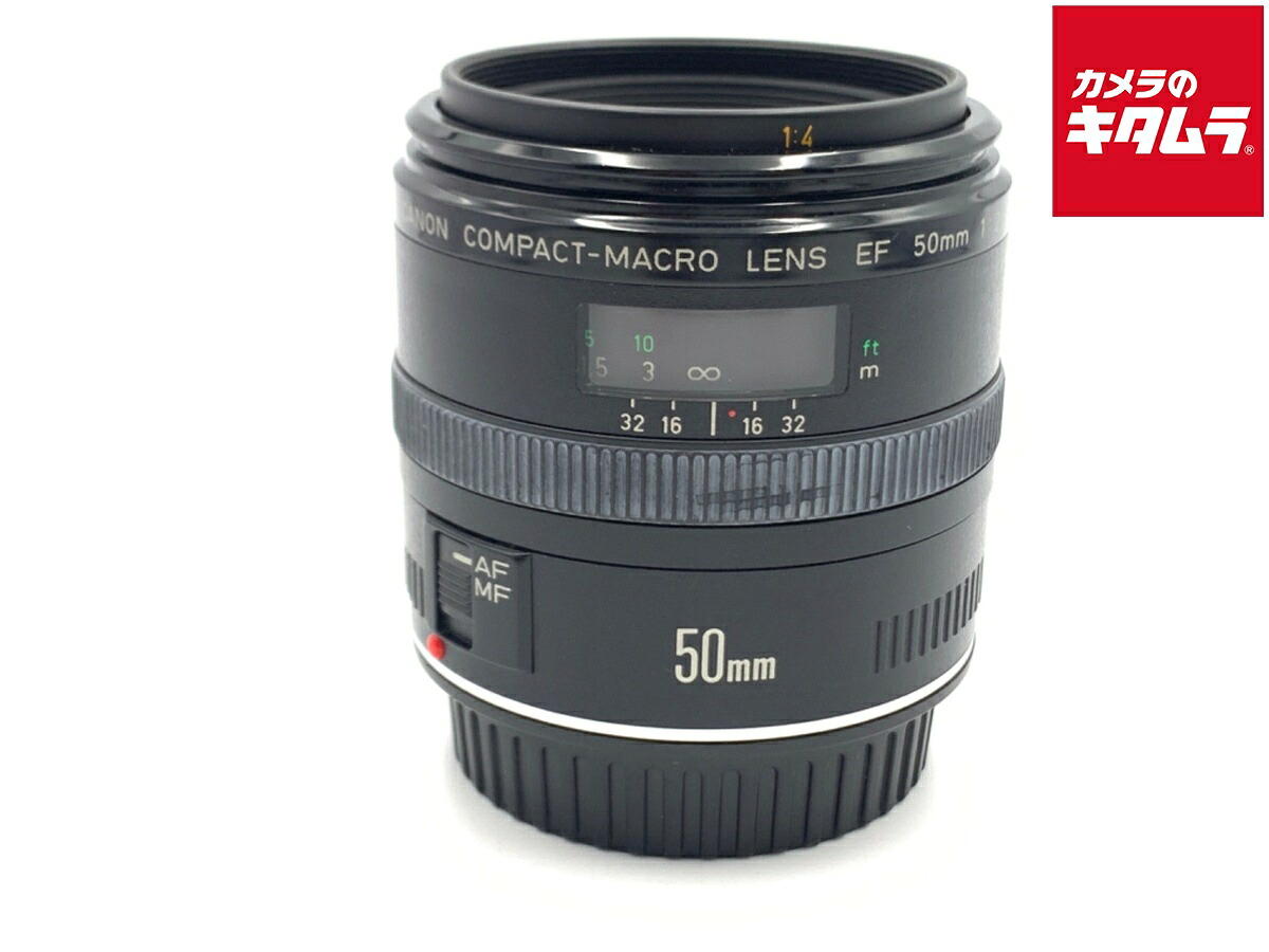 【中古】 【並品】 キヤノン EF50mm F2.5 コンパクトマクロ 【交換レンズ】|カメラのキタムラ