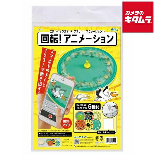 【ネコポス】 アーテック 回転アニメーション画像