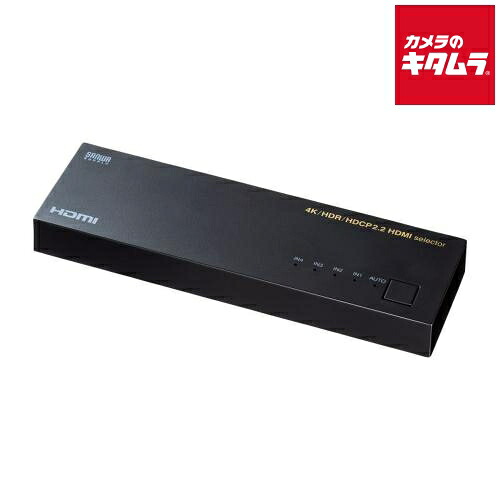 サンワサプライ 4K・HDR・HDCP2.2対応HDMI切替器（4入力・1出力） SW-HDR41LN