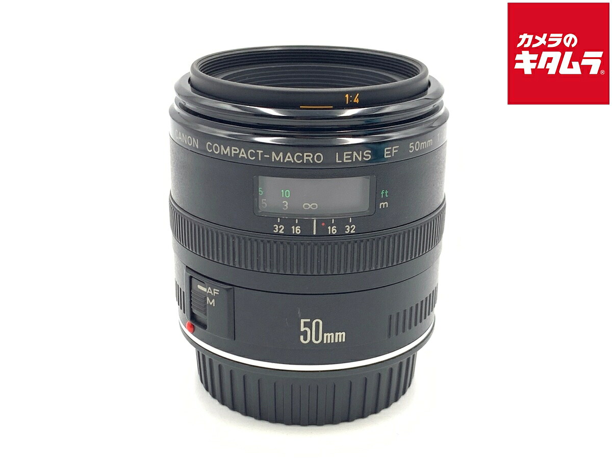 【中古】 【並品】 キヤノン EF50mm Ｆ2.5 コンパクトマクロ 【交換レンズ】｜カメラのキタムラ