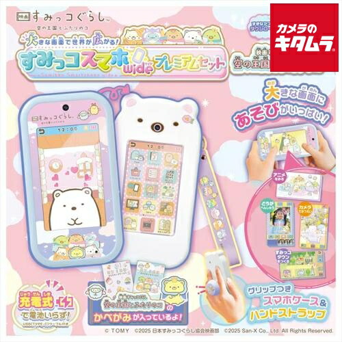 タカラトミー すみっコぐらし すみっコスマホwide プレミアムセット。 楽天市場】大きな画面で世界が広がる!すみっコスマホワイド プレミアム