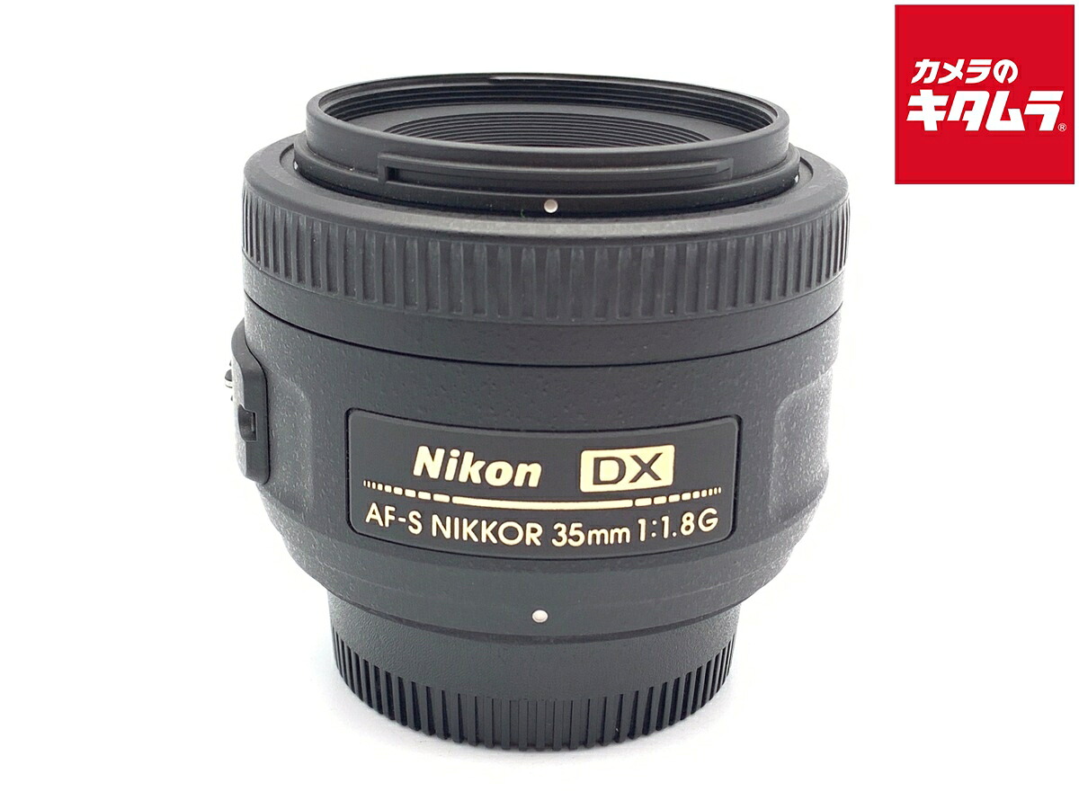 【中古】 【良品】 ニコン AF-S DX NIKKOR 35mm f/1.8G 【交換レンズ】 【6ヶ月保証】｜カメラのキタムラ