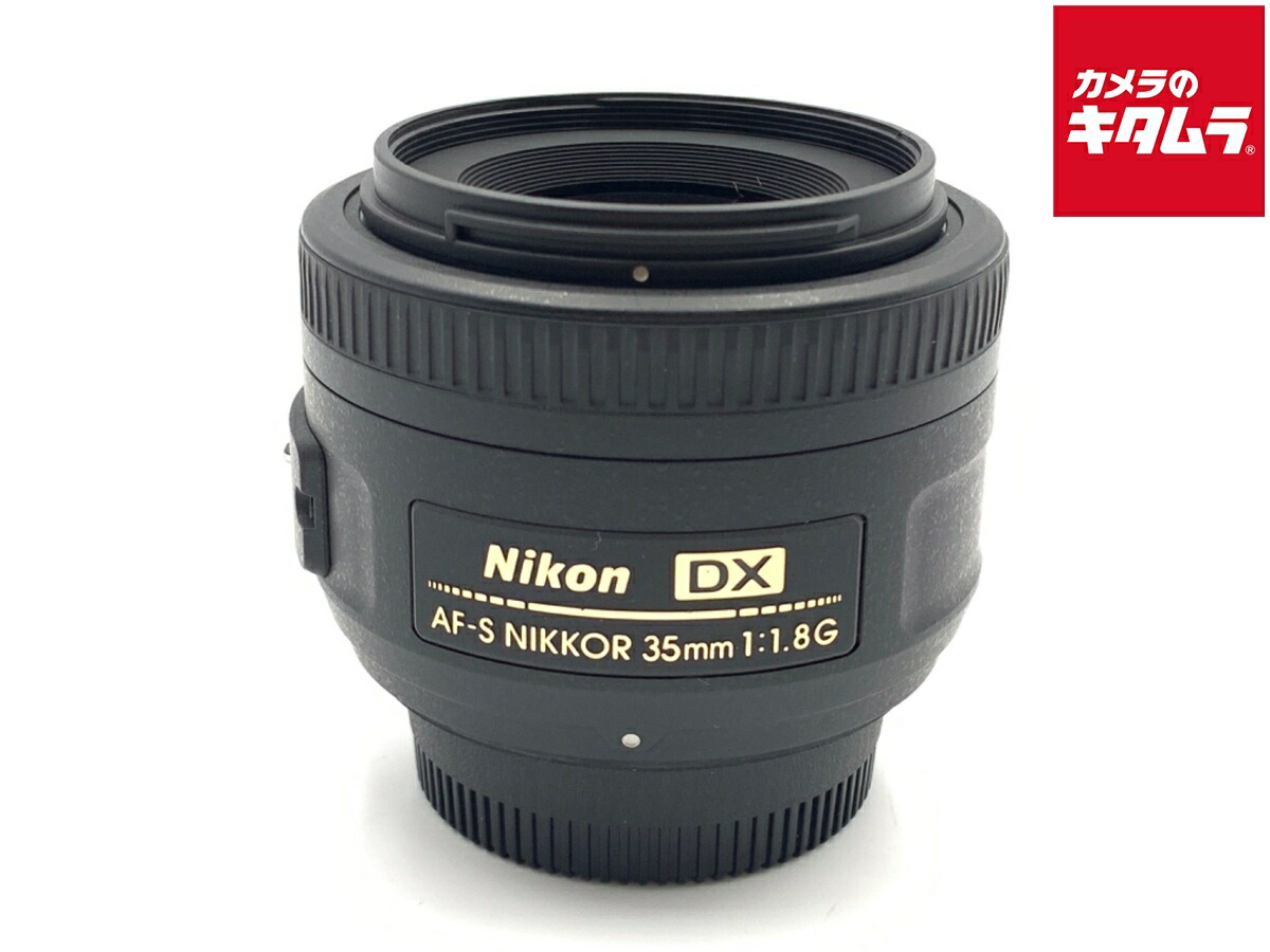 【中古】 【良品】 ニコン AF-S DX NIKKOR 35mm f/1.8G 【交換レンズ】 【6ヶ月保証】｜カメラのキタムラ