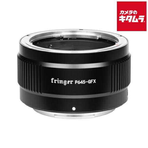 Fringer FR-P6TG1 電子マウントアダプター [レンズ側：ペンタックス645 ボディ側：富士フイルムG] 《納期約２－３週間》