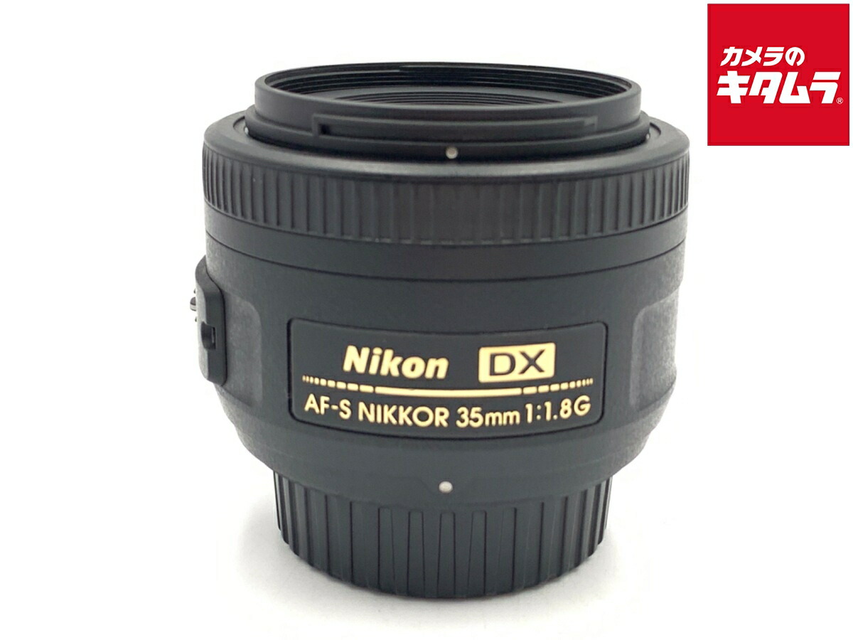 【中古】 【良品】 ニコン AF-S DX NIKKOR 35mm f/1.8G 【交換レンズ】 【6ヶ月保証】｜カメラのキタムラ