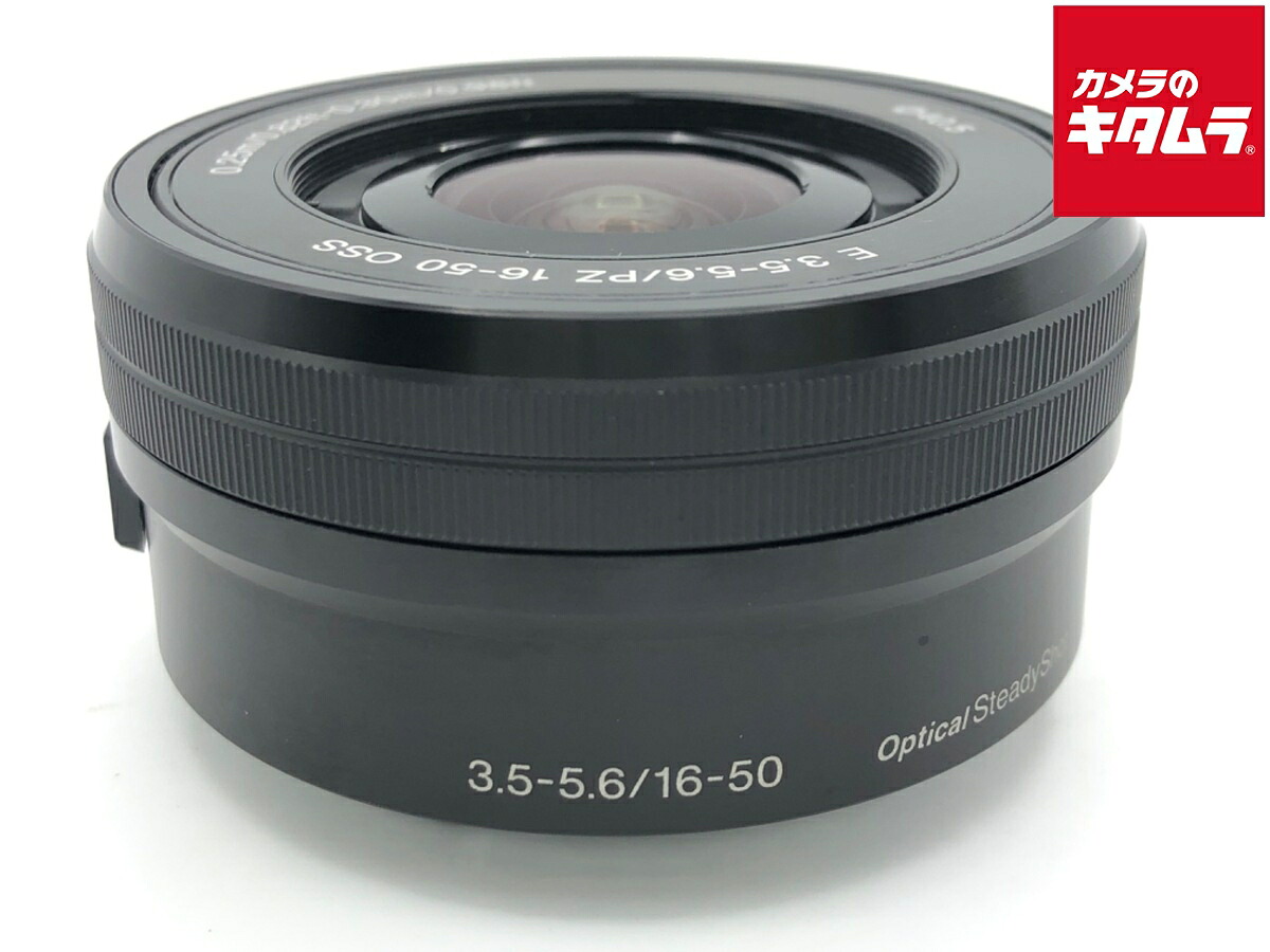 【中古】 【良品】 ソニー E PZ 16-50mm F3.5-5.6 OSS [SELP1650] 【交換レンズ】 【6ヶ月保証】｜カメラのキタムラ