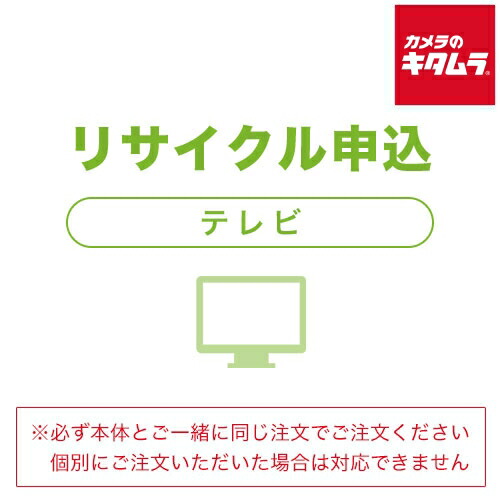 楽天市場】商品と同時にお申し込みください テレビ15型以下