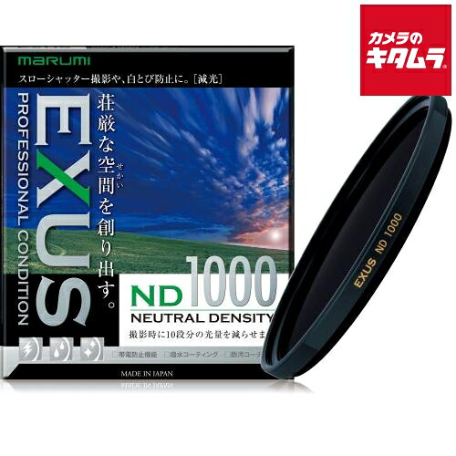 マルミ光機 EXUS ND1000 NDフィルター 77mm