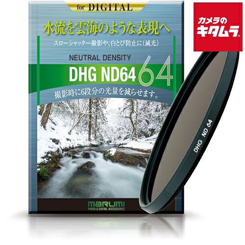 マルミ DHG ND64 NDフィルター 82mm