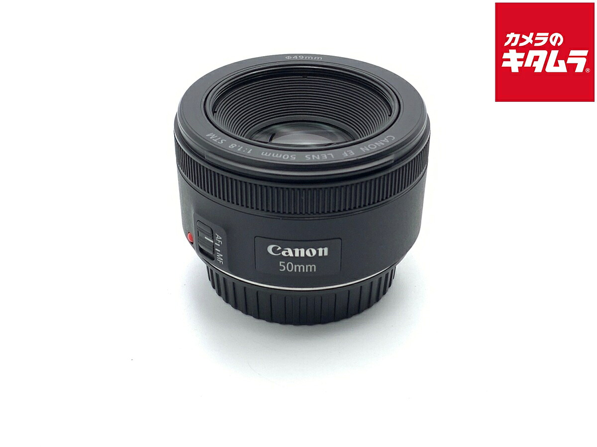 【中古】 【並品】 キヤノン EF50mm F1.8 STM 【交換レンズ】 【6ヶ月保証】|カメラのキタムラ