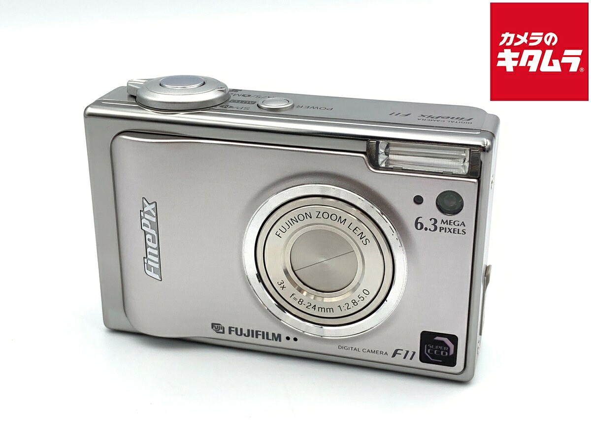 【中古】 【並品】 フジフイルム FinePix F11 【コンパクトデジタルカメラ】｜カメラのキタムラ