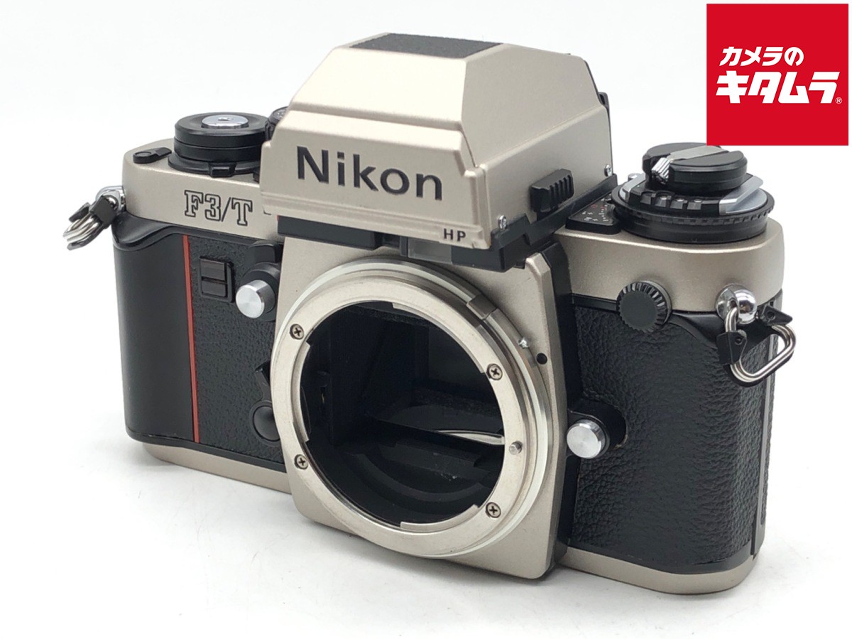 【中古】 【良品】 ニコン F3 T （チタン） ボディ チタンカラー 【フィルムカメラ】｜カメラのキタムラ
