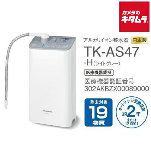 楽天市場】パナソニック アルカリイオン整水器 TK-AS48-S ミディアム