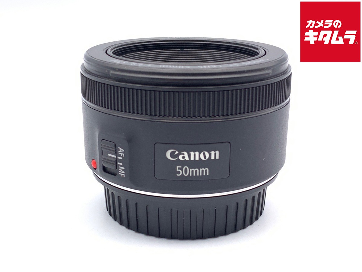 【中古】 【並品】 キヤノン EF50mm F1.8 STM 【交換レンズ】 【6ヶ月保証】｜カメラのキタムラ