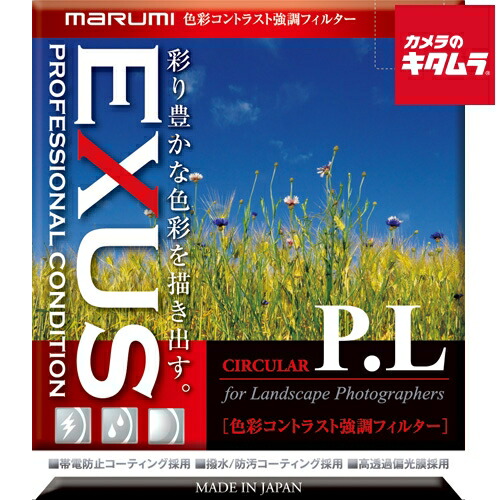 新品 マルミ MARUMI フィルター 72 mm EXUS PL日本製 Amazon | マルミ 【Amazon.co.jp限定】 MARUMI PLフィルター