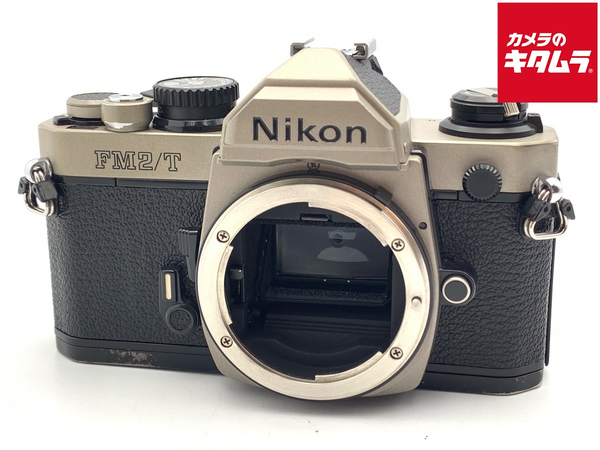 【中古】 【並品】 ニコン New FM2/T Body 【フィルムカメラ】｜カメラのキタムラ
