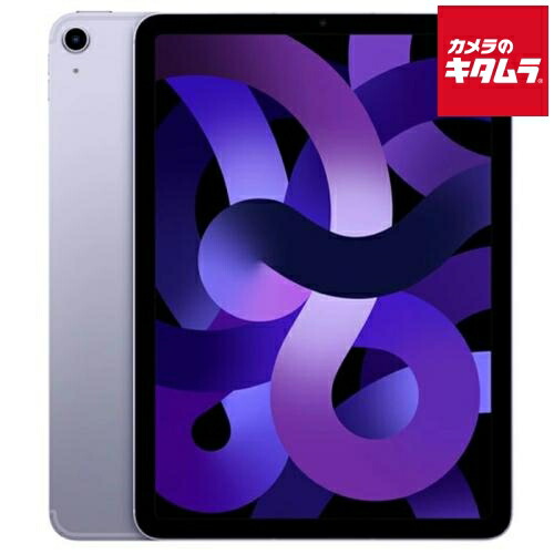 【中古：AA(新品同様)】Apple iPad Air（第5世代） Wi-Fi+Cellular 256GB パープル SIMフリー アイパッド 中古 タブレット 本体 SIMフリーモデル 高品質端末 《納期約１&minus;２週間》｜カメラのキタムラ