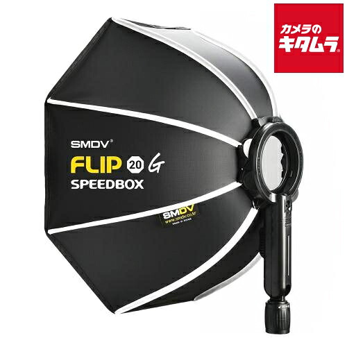 SMDV SM-FLIP20G スピードボックス フリップ 20G ソフトボックス 50cm 照明機材