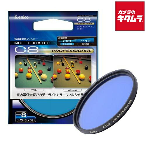 ケンコー 67 S C8 プロフェッショナル