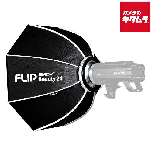 SMDV SM-FLIPBD24 スピードボックス フリップビューティー24 ディッシュ 60cm 照明アクセサリー