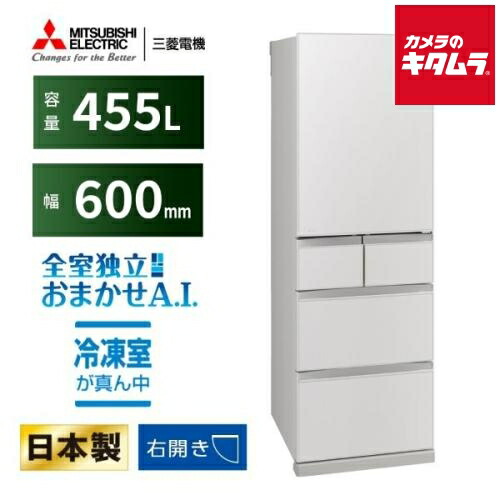 三菱電機 5ドア 冷蔵庫 BDシリーズ 右開き MR-BD46N-W フラットリネンホワイト [455L] 設置込 新生活 大容量 ファミリータイプ 《納期約１週間》