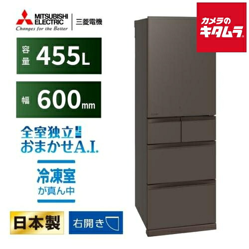 三菱電機 5ドア 冷蔵庫 BDシリーズ 右開き MR-BD46N-H フラットアンバーグレー [455L] 設置込 新生活 大容量 ファミリータイプ 《納期約１週間》