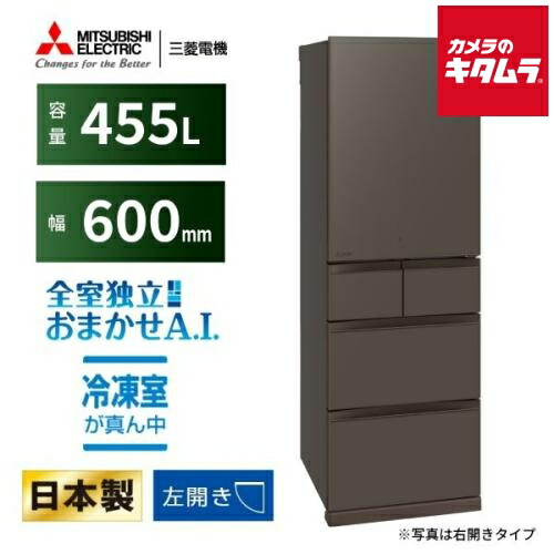三菱電機 5ドア 冷蔵庫 BDシリーズ 左開き MR-BD46NL-H フラットアンバーグレー [455L] 設置込 新生活 大容量 ファミリータイプ 《納期約１週間》｜カメラのキタムラ