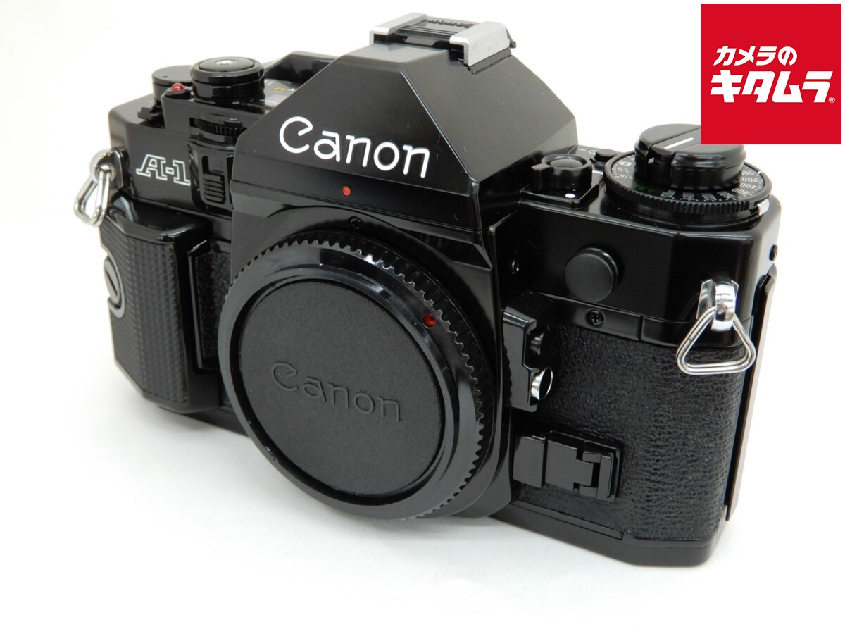 【中古】 【良品】 キヤノン A-1 ボディ 【フィルムカメラ】|カメラのキタムラ