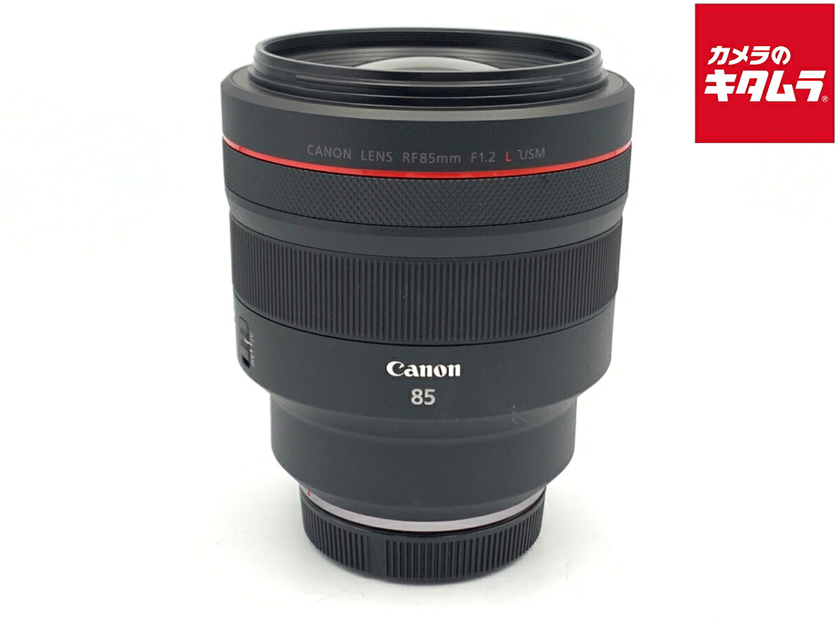 【中古】 【良品】 キヤノン RF85mm F1.2L USM 【交換レンズ】 【6ヶ月保証】|カメラのキタムラ