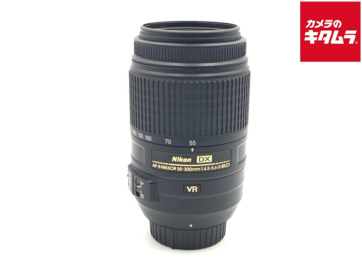 【中古】 【良品】 ニコン AF-S DX NIKKOR 55-300mm F4.5-5.6G ED VR 【交換レンズ】|カメラのキタムラ
